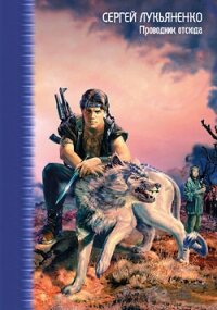 История болезни, или игры, которые играют в людей - Лукьяненко Сергей Васильевич