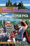 Серия книг Остров Русь