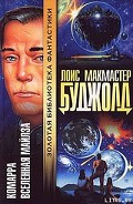 Серия книг Барраяр