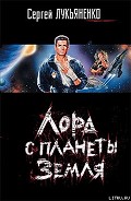Серия книг Лорд с планеты Земля