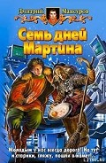 Серия книг Молодильные яблоки