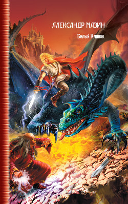 Серия книг Дракон Конга