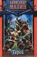 Серия книг Варяг