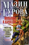 Серия книг Малышка и Карлссон