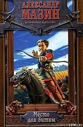 Серия книг Варяг