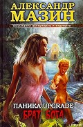 Серия книг Паника-upgrade