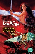 Серия книг Паника-upgrade