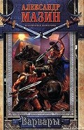 Серия книг Варвары