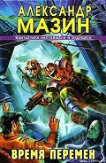 Серия книг Время перемен