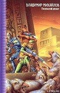 Серия книг Посольский десант