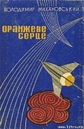 Серия книг Фантастичні оповідання