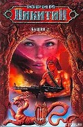 Серия книг Трое из леса