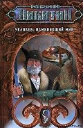 Серия книг Человек, изменивший мир