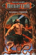 Серия книг Трое из леса