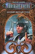 Серия книг Далекий светлый терем