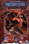 Серия книг Зубы настежь