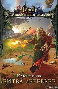 Серия книг Аквадор: Герои уничтоженных империй