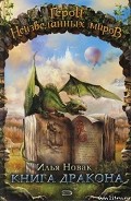 Серия книг Фэнтези