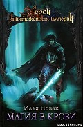 Серия книг Аквадор: Герои уничтоженных империй