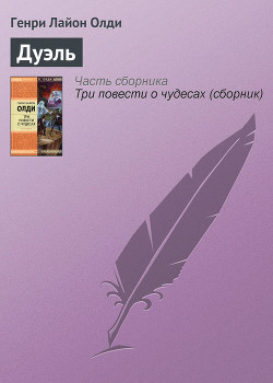 Серия книг Рассказы очевидцев, или Архив Надзора Семерых #2