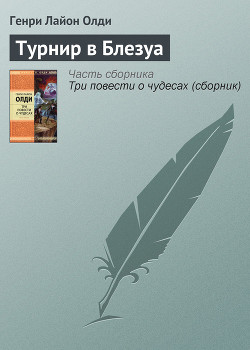 Серия книг Рассказы очевидцев, или Архив Надзора Семерых #2
