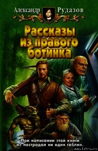 Гости с Центавра - Рудазов Александр