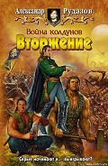 Серия книг Война колдунов