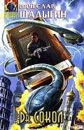Серия книг Сокол