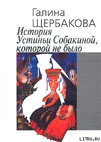 Отвращение - Щербакова Галина Николаевна