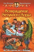 Серия книг Безумный Лорд