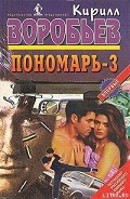 Серия книг Пономарь
