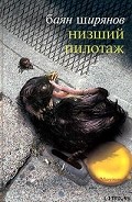 Серия книг Пилотаж