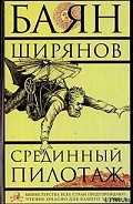 Серия книг Пилотаж
