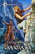 Серия книг Скалолазка