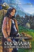 Серия книг Скалолазка