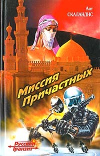 Серия книг Причастные