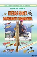 Серия книг Рыбацкая Академия