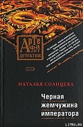 Серия книг Артефакт – детектив. Всеслав и Ева
