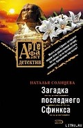 Серия книг Артефакт – детектив. Астра Ельцова