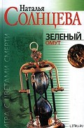 Серия книг Игра с цветами смерти