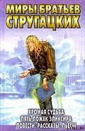Серия книг Предполуденный цикл