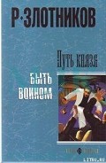Серия книг Путь князя