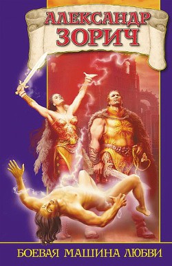 Серия книг Свод Равновесия #3