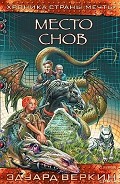 Серия книг Хроника Страны Мечты