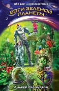 Серия книг Приключения Цицерона