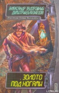 Опасное предприятие - Задорожный Александр