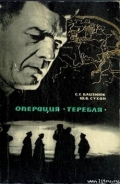 Серия книг Операция «Теребля»