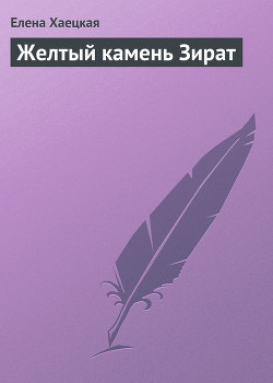 Серия книг Исангард и Кода #1