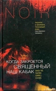 Серия книг Нуар