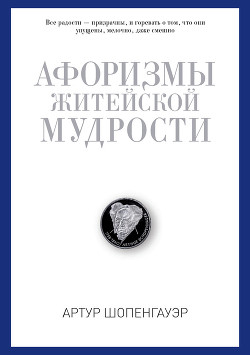 Серия книг Гиганты мысли